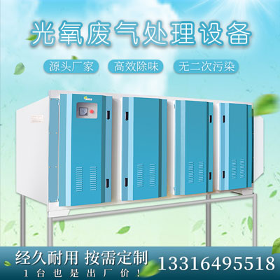 uv光氧廢氣處理設備圖片